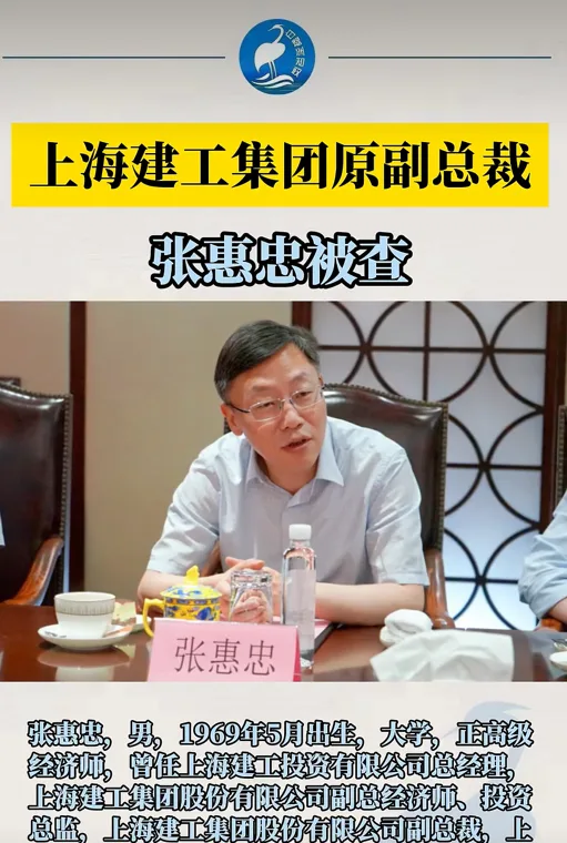 太突然!“爷叔概念股”副总裁张惠忠被免职,同日因涉嫌严重违纪违法被查,去年年薪54.78万元