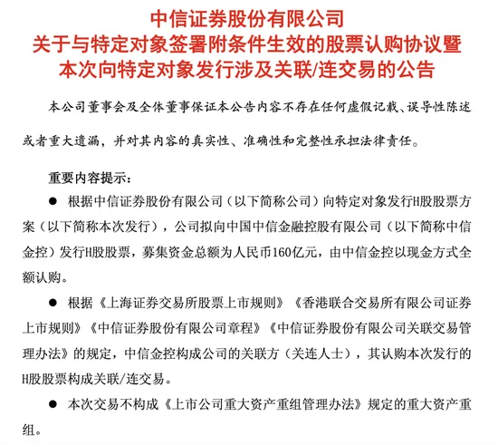 中信证券大股东拟增资160亿,五大看点