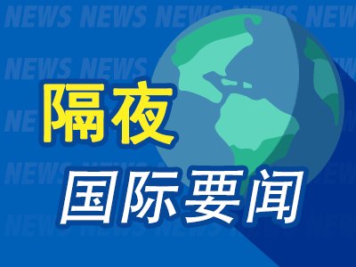7月1日隔夜要闻:欧美股市收涨 油价下跌 特朗普2025年加密货币收入超14亿美元 美4月石油产量和出口量创新高
